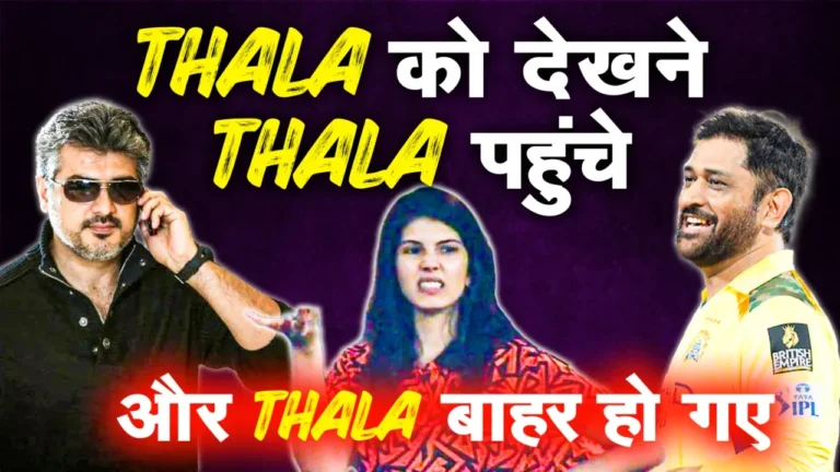 जब थाला को देखने खुद थाला पहुंच जाएं, तो वो पल बन जाता है Absolute Cinema !