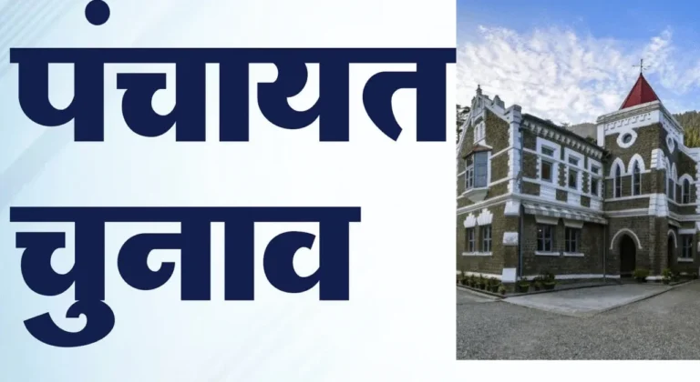 उत्तराखंड पंचायत चुनाव: संशोधित कार्यक्रम जारी, दो चरणों में 24 और 28 जुलाई को होगा मतदान