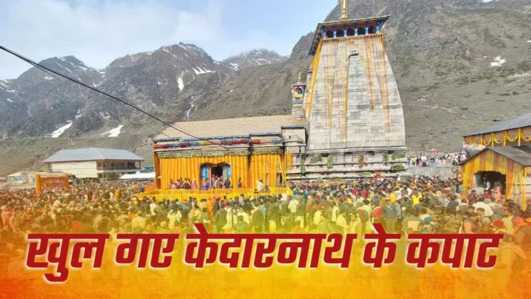 खुल गए बाबा केदारनाथ के कपाट, पीएम मोदी के नाम से हुई पहली पूजा, 108 क्विंटल फूलों से सजा धाम