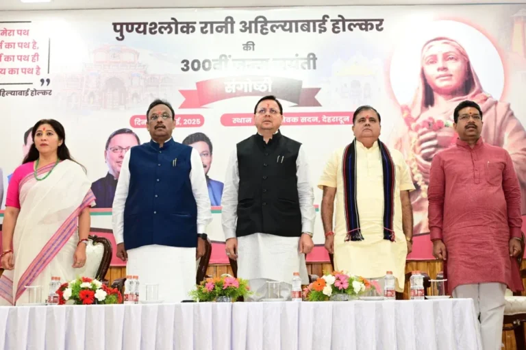 अहिल्याबाई होलकर की 300वीं जयंती पर मुख्यमंत्री का संबोधन: सांस्कृतिक पुनर्जागरण की ओर भारत