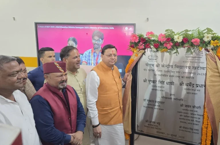 मुख्यमंत्री ने खटीमा में 26.23 करोड़ से निर्मित पीएम श्री केंद्रीय विद्यालय का किया लोकार्पण