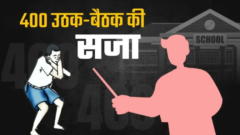 NDA की तैयारी कर रहे मेघालय के छात्र को टीचर ने दी 400 उठक-बैठक की सजा, तबीयत बिगड़ी, केस दर्ज