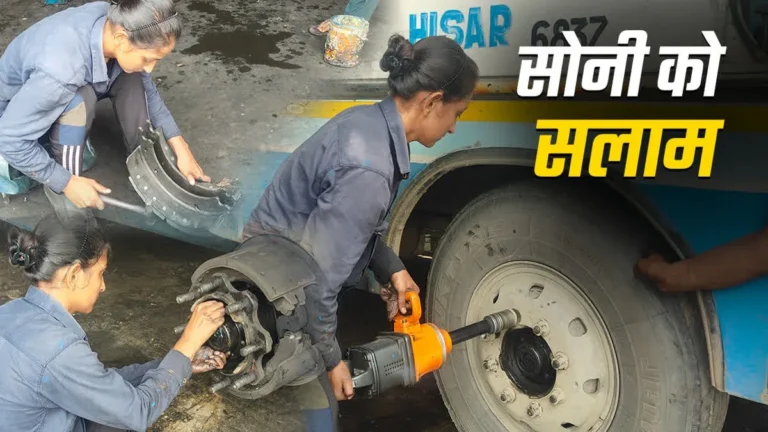 हिसार की सोनी बनी मिसाल: चुटकियों में करती हैं रोडवेज़ बसों की रिपेयरिंग, लोग कर रहे सलाम