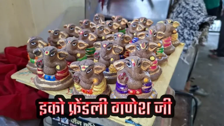 गणेश चतुर्थी 2025: गोबर से बनी इको-फ्रेंडली गणेश मूर्तियों की डिमांड, महिलाओं का अनोखा प्रयास
