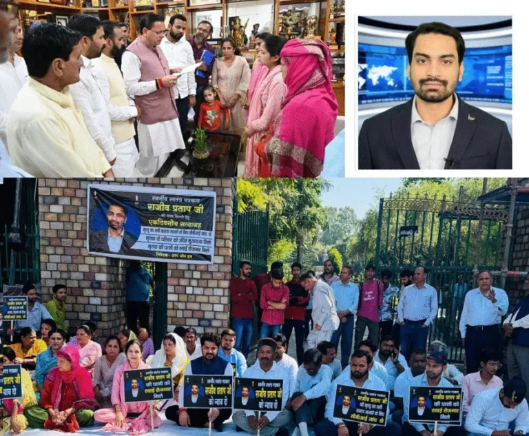 राजीव प्रताप की रहस्यमयी मौत: 22 दिन बाद भी परिवार सड़क पर, मुख्यमंत्री ने दिया आश्वासन